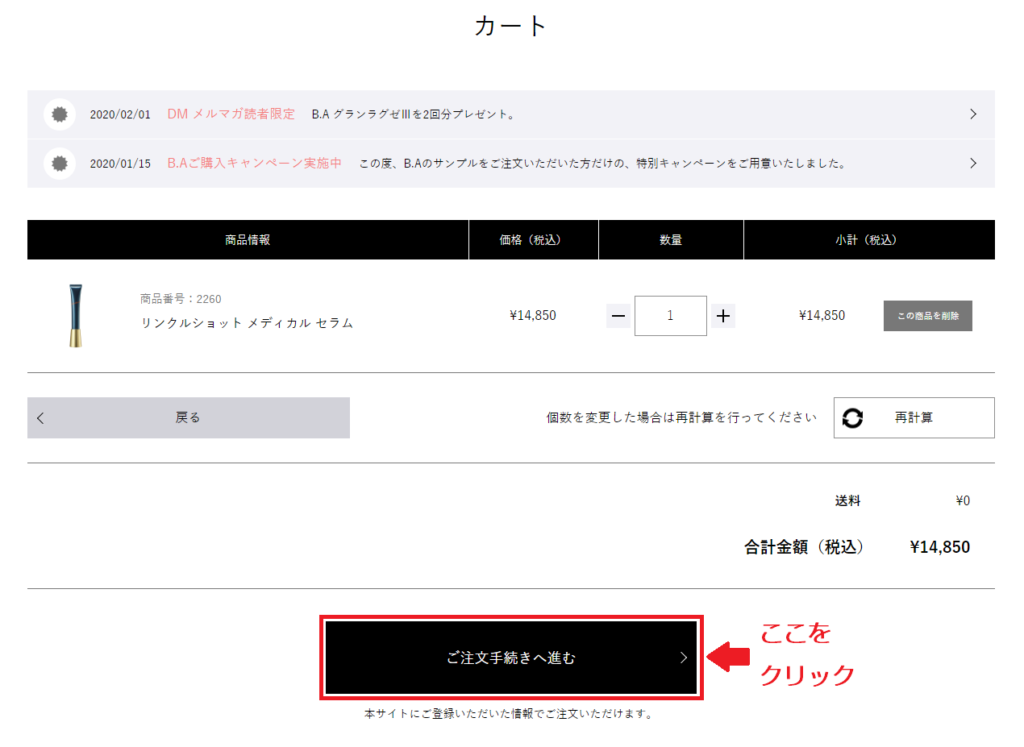ポーラ　リンクルショット　メディカルセラム購入画像４-2
